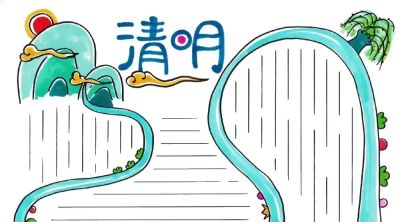 41张清明节主题儿童绘画和手抄报，值得收藏 - 图画吧TUHUABA