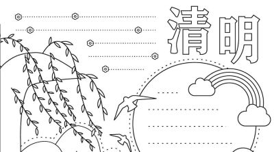 清明节手抄报线稿模板可保存直接打印 - 图画吧TUHUABA