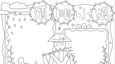 清明节手抄报线稿模板可保存直接打印 - 图画吧TUHUABA