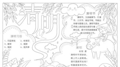 清明节手抄报线稿模板可保存直接打印 - 图画吧TUHUABA
