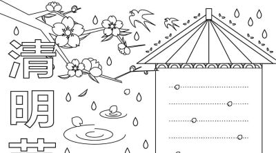 清明节手抄报线稿模板可保存直接打印 - 图画吧TUHUABA