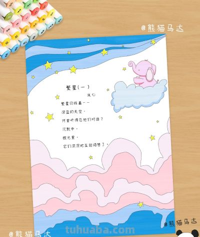 冰心现代诗配画手抄报合集 01 🌷 - 图画吧TUHUABA