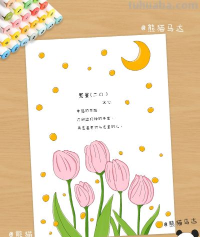 冰心现代诗配画手抄报合集 01 🌷 - 图画吧TUHUABA