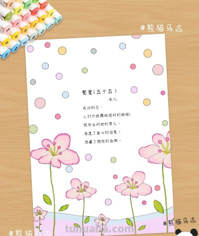 冰心现代诗配画手抄报合集 01 🌷 - 图画吧TUHUABA