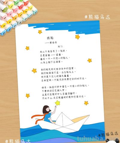 冰心现代诗配画手抄报合集 01 🌷 - 图画吧TUHUABA