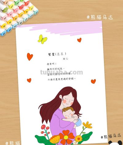 冰心现代诗配画手抄报合集 01 🌷 - 图画吧TUHUABA