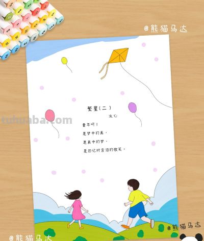 冰心现代诗配画手抄报合集 01 🌷 - 图画吧TUHUABA