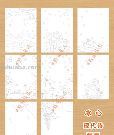 冰心现代诗配画手抄报合集 01 🌷 - 图画吧TUHUABA