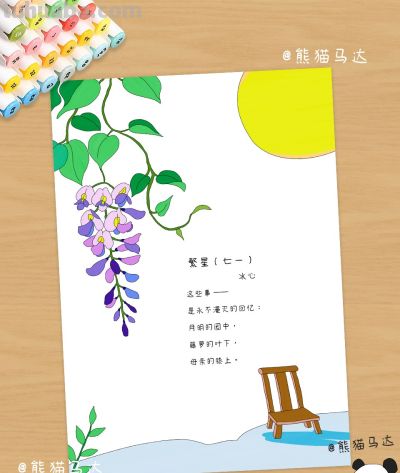 冰心现代诗配画手抄报合集 01 🌷 - 图画吧TUHUABA