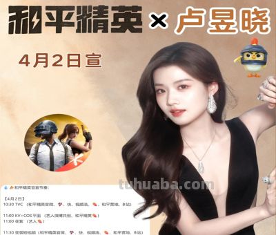 “吃鸡”Cos大使、新红装？距离答案揭晓的时间，是越来越近了！ - 图画吧TUHUABA