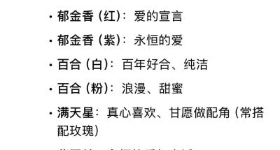 🌹 常见鲜花花语大全｜送花必看，别送错心意！ - 图画吧TUHUABA