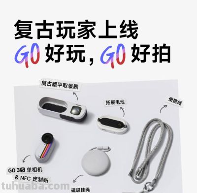 摄影器材新鲜事|大疆Avata 360与Insta360 GO 3S复古玩家限定版发布 - 今日头条 摄影器材新鲜事|大疆Avata 360与Insta360 GO 3S复古玩家限定版发布 - 图画吧TUHUABA