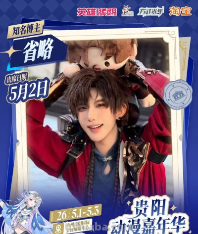 超大展区+豪华阵容，贵州动漫嘉年华来了！凭票根还可领500元消费券 - 图画吧TUHUABA