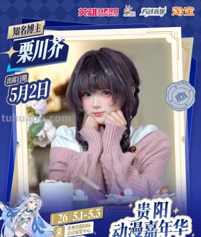 超大展区+豪华阵容，贵州动漫嘉年华来了！凭票根还可领500元消费券 - 图画吧TUHUABA