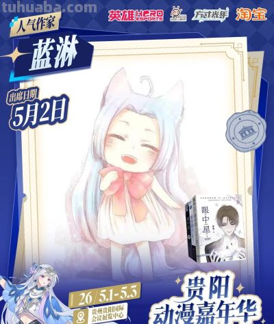 超大展区+豪华阵容，贵州动漫嘉年华来了！凭票根还可领500元消费券 - 图画吧TUHUABA