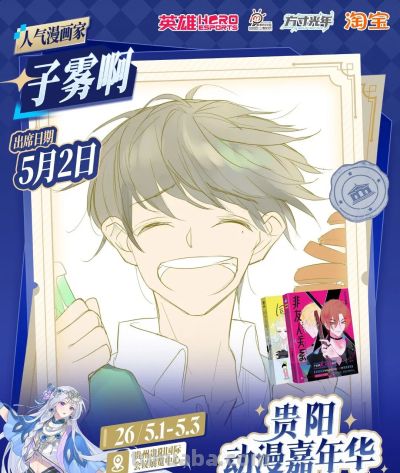 超大展区+豪华阵容，贵州动漫嘉年华来了！凭票根还可领500元消费券 - 图画吧TUHUABA