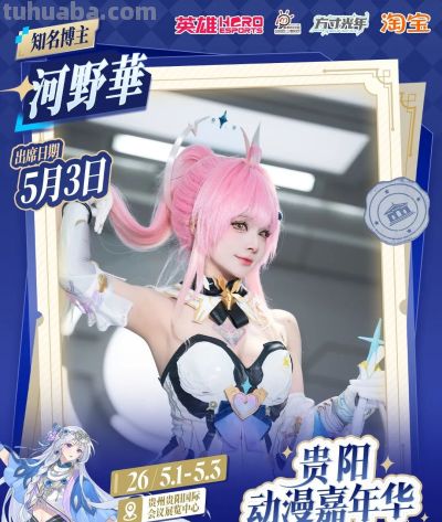 超大展区+豪华阵容，贵州动漫嘉年华来了！凭票根还可领500元消费券 - 图画吧TUHUABA