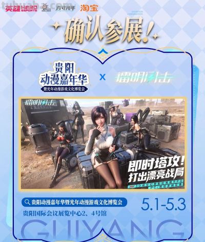 超大展区+豪华阵容，贵州动漫嘉年华来了！凭票根还可领500元消费券 - 图画吧TUHUABA