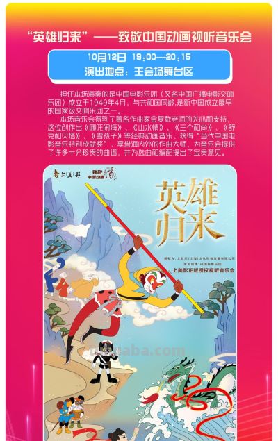 动漫交响音乐会＋人偶音乐剧 2024北京动画周特色活动来了~ - 图画吧TUHUABA