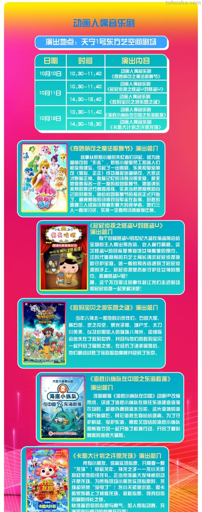 动漫交响音乐会＋人偶音乐剧 2024北京动画周特色活动来了~ - 图画吧TUHUABA