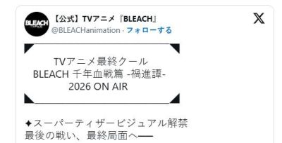 《死神》千年血战篇最终季2026年开播 完全虚化的一护 - 图画吧TUHUABA