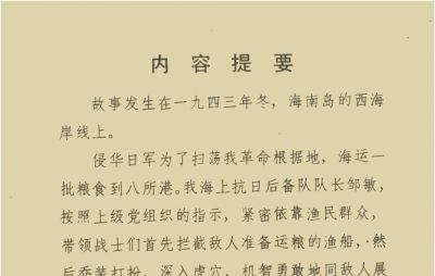 年代连环画｜广东民兵革命斗争故事｜05夜海夺粮｜时代记忆 - 图画吧TUHUABA