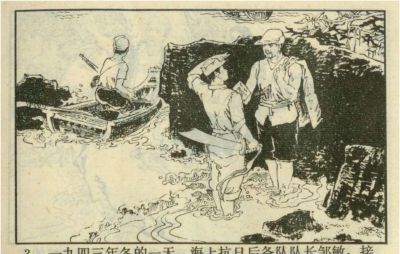 年代连环画｜广东民兵革命斗争故事｜05夜海夺粮｜时代记忆 - 图画吧TUHUABA