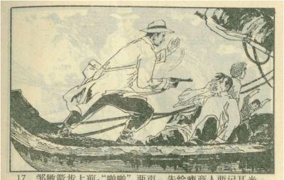 年代连环画｜广东民兵革命斗争故事｜05夜海夺粮｜时代记忆 - 图画吧TUHUABA