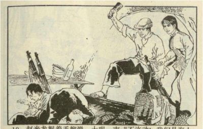 年代连环画｜广东民兵革命斗争故事｜05夜海夺粮｜时代记忆 - 图画吧TUHUABA