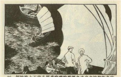 年代连环画｜广东民兵革命斗争故事｜05夜海夺粮｜时代记忆 - 图画吧TUHUABA