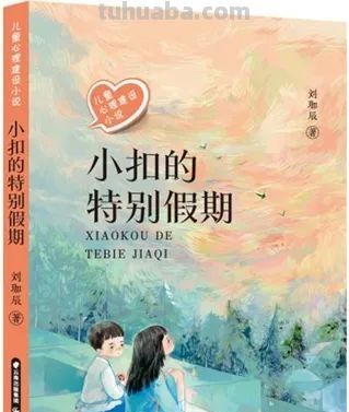 2023年最值得推荐的50种童书（夏季版） - 图画吧TUHUABA