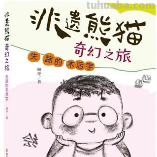 2023年最值得推荐的50种童书（夏季版） - 图画吧TUHUABA