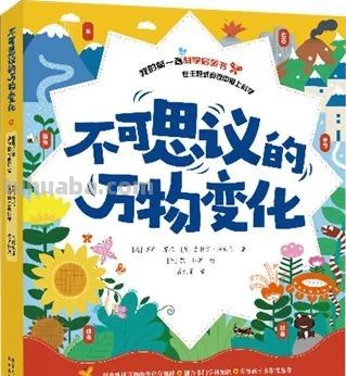 2023年最值得推荐的50种童书（夏季版） - 图画吧TUHUABA
