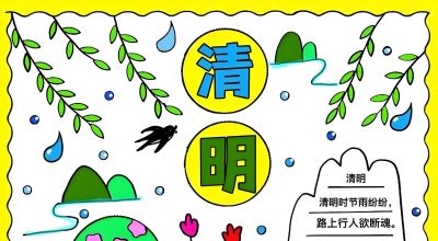 清明节手抄报电子版线稿模板彩图可直接打印 - 今日头条