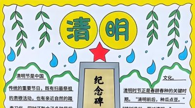 清明节手抄报电子版线稿模板彩图可直接打印 - 图画吧TUHUABA