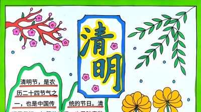 清明节手抄报电子版线稿模板彩图可直接打印 - 图画吧TUHUABA