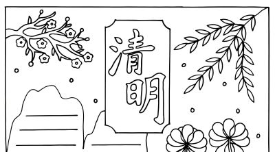 清明节手抄报电子版线稿模板彩图可直接打印 - 图画吧TUHUABA