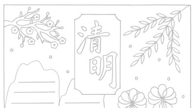 清明节手抄报电子版线稿模板彩图可直接打印 - 图画吧TUHUABA