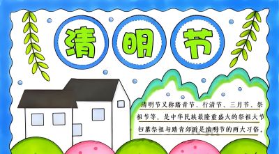 清明节手抄报电子版线稿模板彩图可直接打印 - 图画吧TUHUABA
