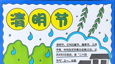 清明节手抄报电子版线稿模板彩图可直接打印 - 图画吧TUHUABA