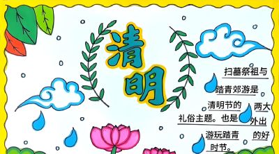 清明节手抄报电子版线稿模板彩图可直接打印 - 图画吧TUHUABA