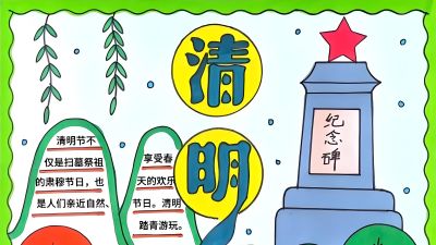 清明节手抄报电子版线稿模板彩图可直接打印 - 图画吧TUHUABA