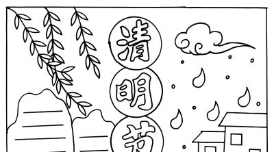清明节手抄报电子版线稿模板彩图可直接打印 - 图画吧TUHUABA