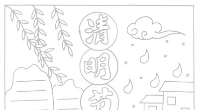 清明节手抄报电子版线稿模板彩图可直接打印 - 图画吧TUHUABA