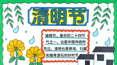 清明节手抄报电子版线稿模板彩图可直接打印 - 图画吧TUHUABA