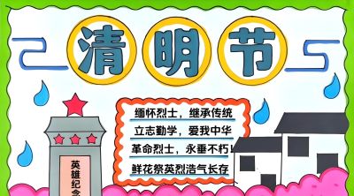 清明节手抄报电子版线稿模板彩图可直接打印 - 图画吧TUHUABA