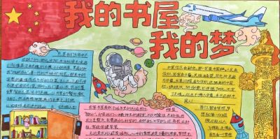 将阅读的热爱倾注笔端丨贵州省2022年“我的书屋·我的梦”手抄报佳作展示 - 图画吧TUHUABA