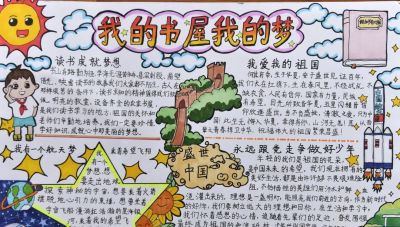 将阅读的热爱倾注笔端丨贵州省2022年“我的书屋·我的梦”手抄报佳作展示 - 图画吧TUHUABA