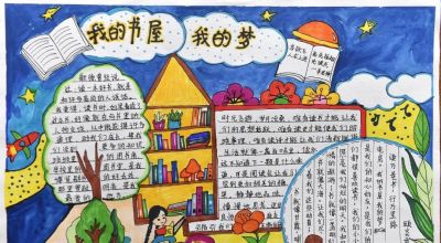 将阅读的热爱倾注笔端丨贵州省2022年“我的书屋·我的梦”手抄报佳作展示 - 图画吧TUHUABA