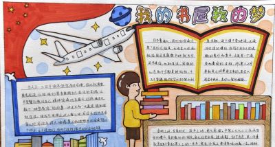 将阅读的热爱倾注笔端丨贵州省2022年“我的书屋·我的梦”手抄报佳作展示 - 图画吧TUHUABA